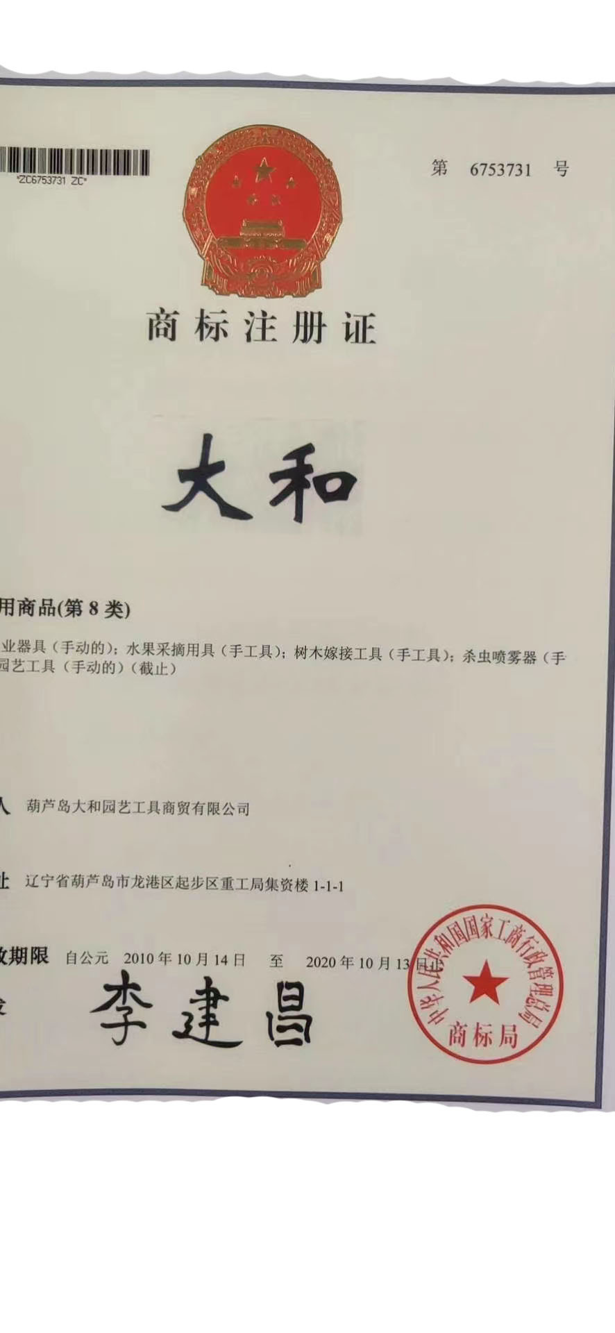 大和锯