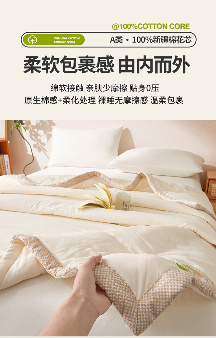 100新疆棉花夏被750_12