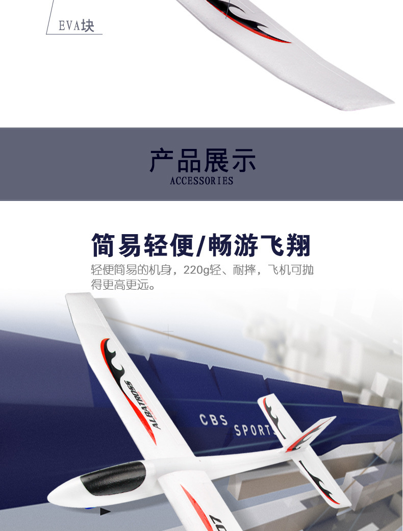 飞熊FX707大型可改装固定翼泡沫飞机