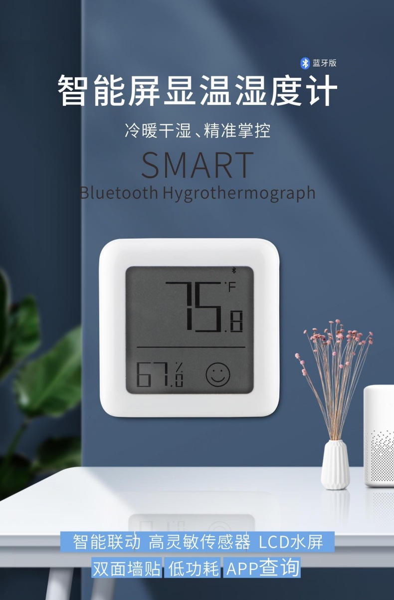 蓝牙温湿度传感器-1.jpg