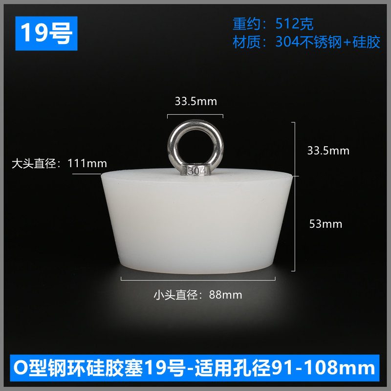 O型钢环硅胶塞19号-适用孔径91-108mm.jpg