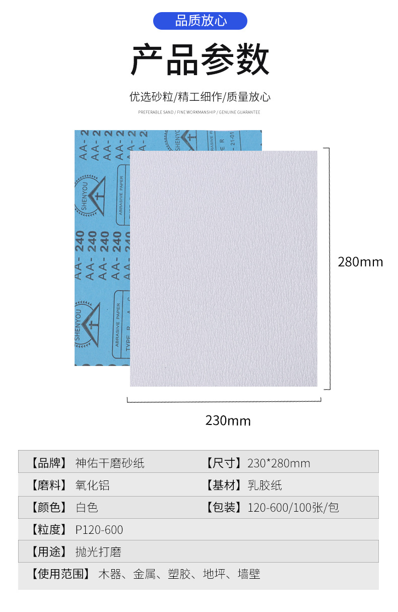 神佑砂纸