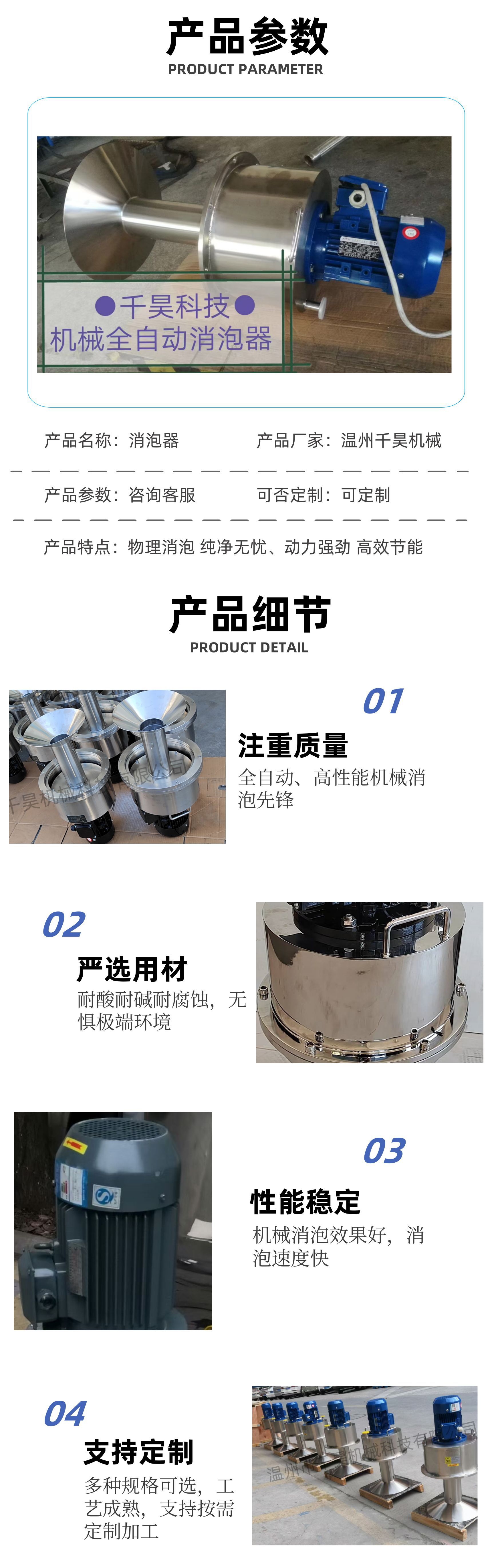 消泡器详情页01_副本