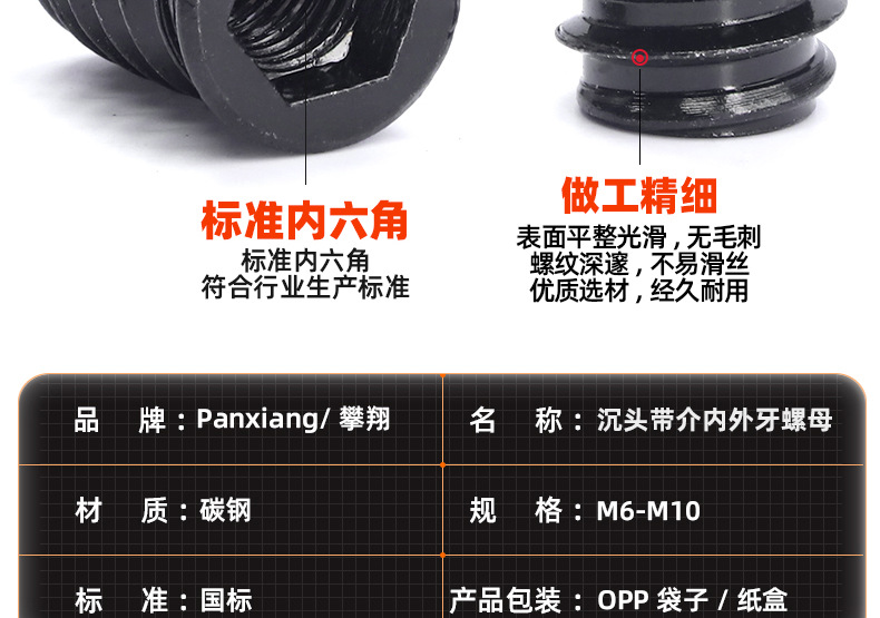 氧化发黑沉头带介内外牙螺母_03_10.jpg