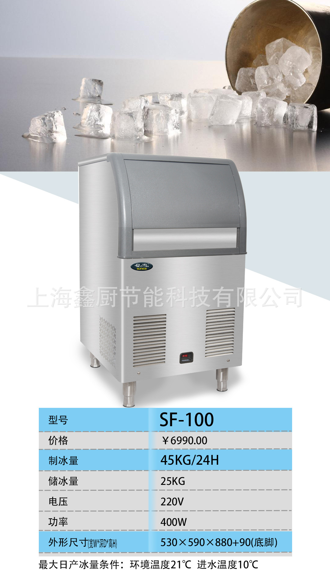 SF100圆弧制冰机数据.jpg