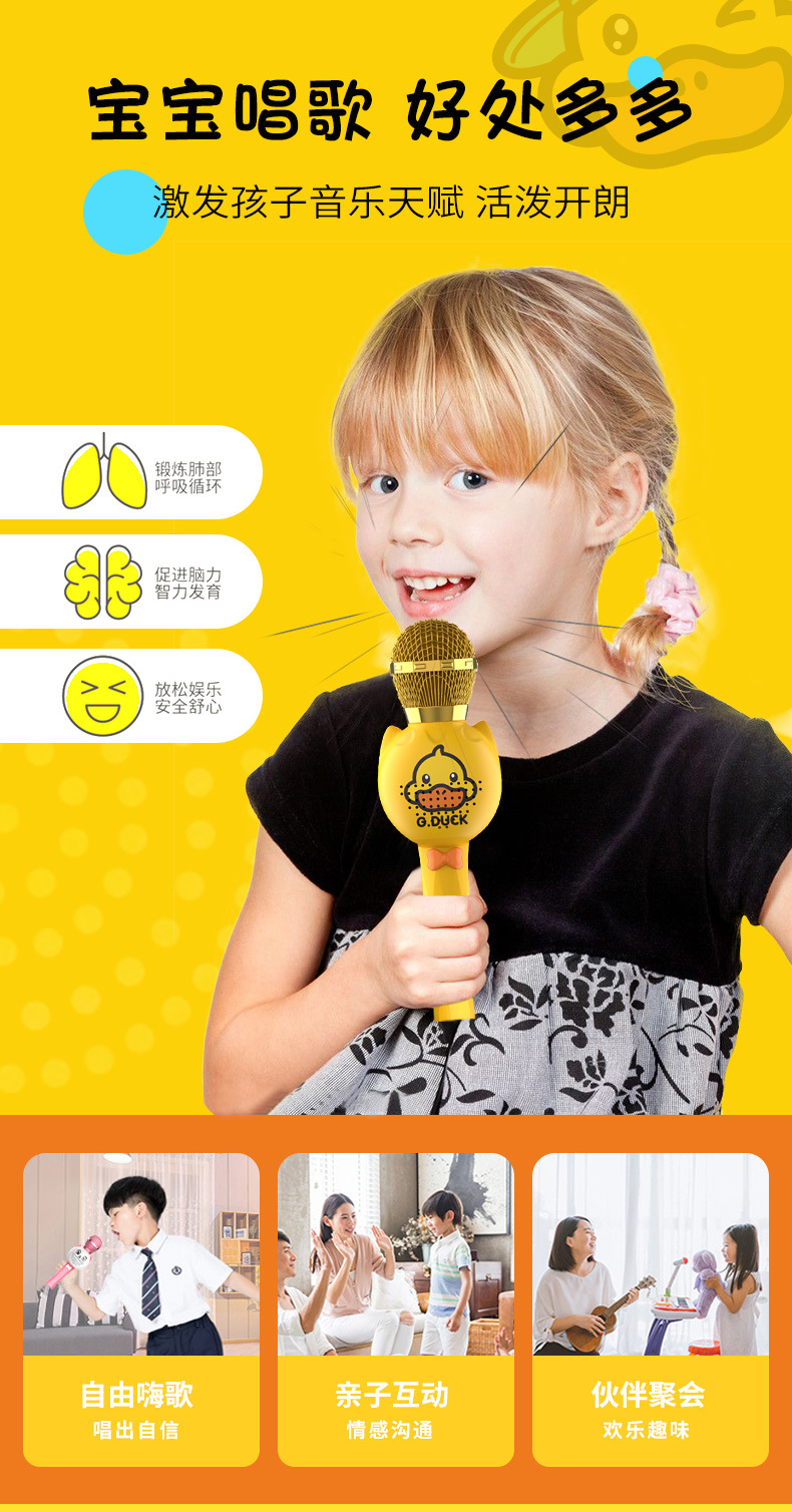 小黄鸭麦克风详情-G.duck_04.jpg