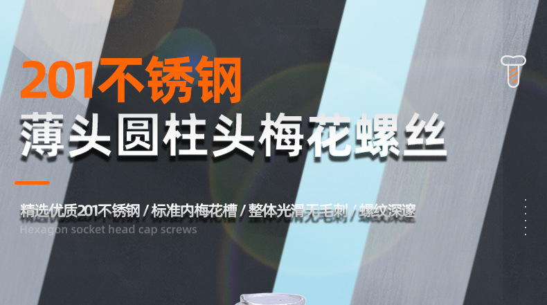 201不锈钢薄头圆柱头梅花螺丝_01_01.jpg