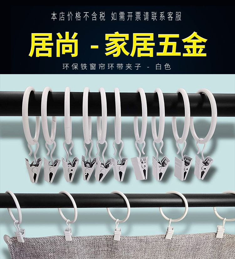 1-窗帘环夹子-白_01.jpg