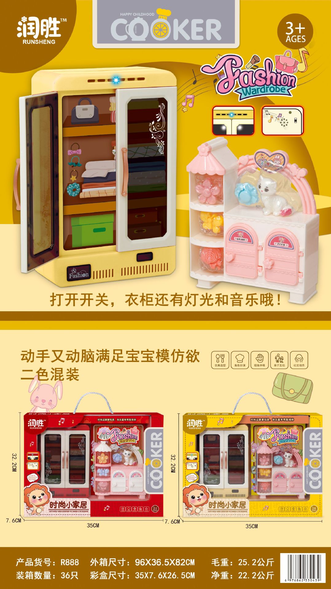 R888 效果图 黄 混装2色