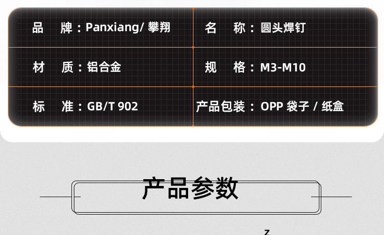 304不锈钢圆头焊钉_03_12.jpg