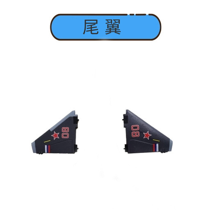 尾翼