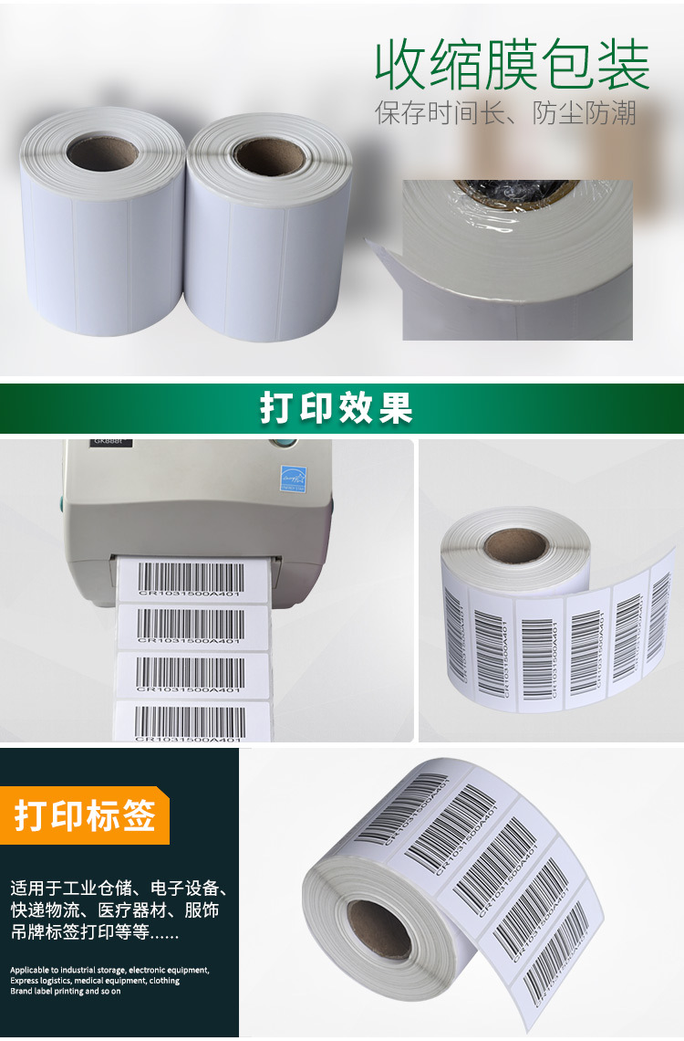 创宝达热敏标签100x30x1500详情页_07.jpg