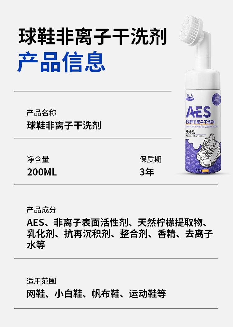 球鞋清洁剂详情页_09