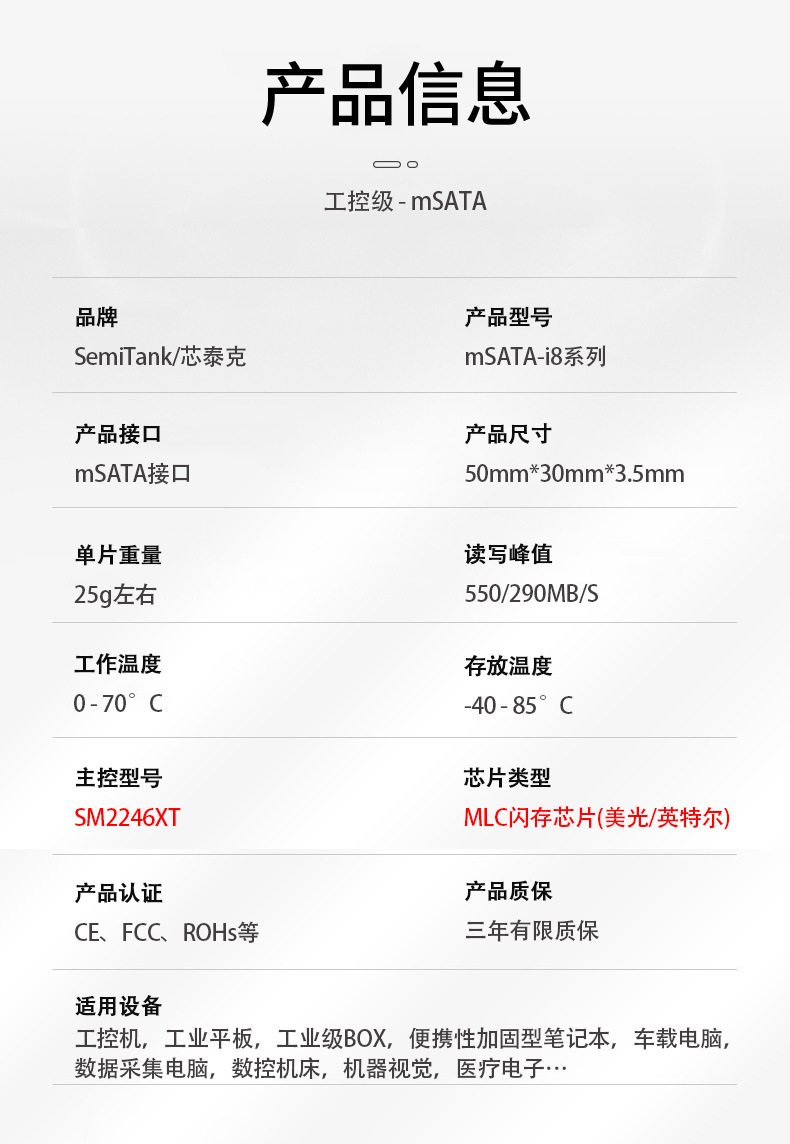 07 工控级mSATA参数.jpg
