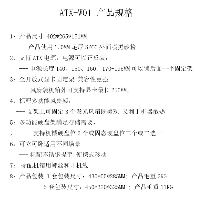 ATX-W01-产品规格.jpg