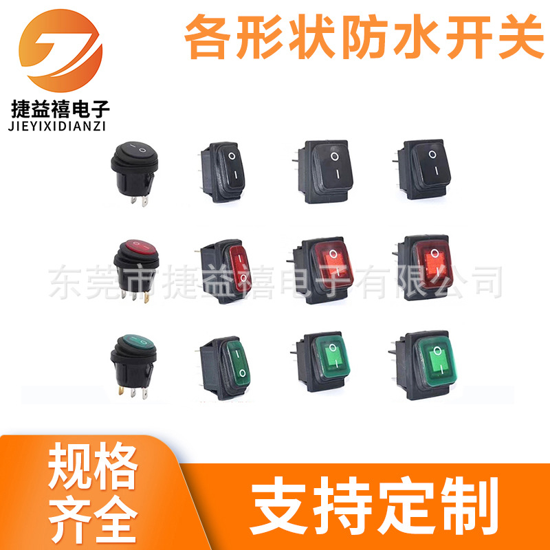 各形状防水开关