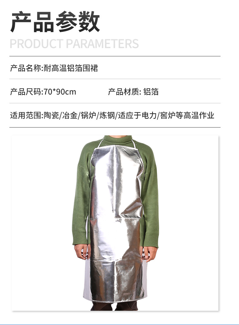铝箔耐高温围裙详情_06