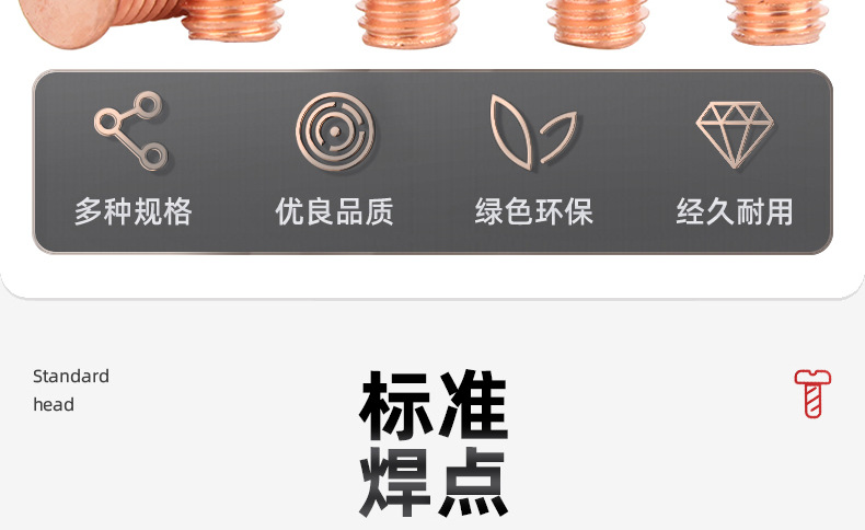 镀铜圆头焊钉_03_04.jpg