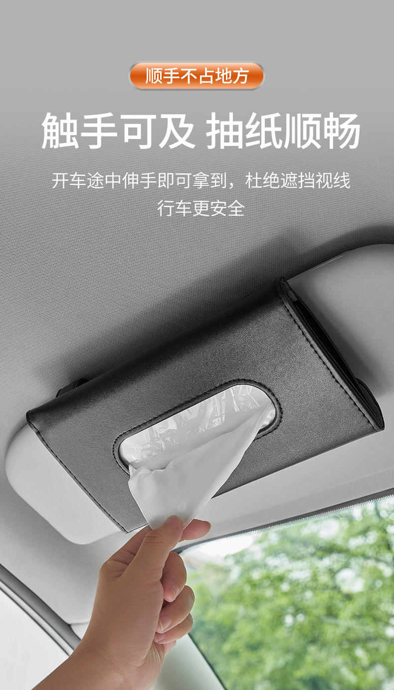 遮阳板纸巾盒储物盒_04.jpg