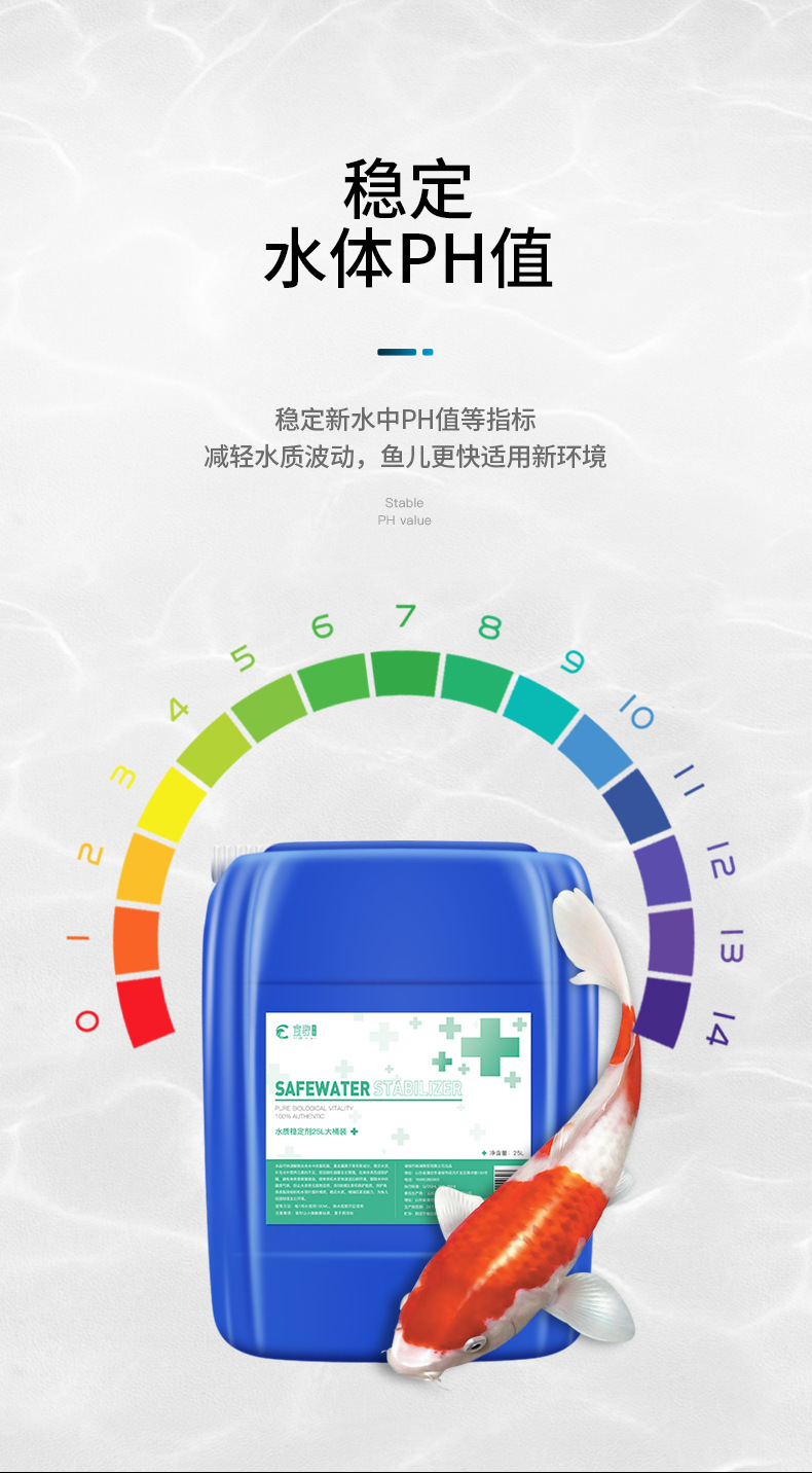 水质稳定剂详情页_07