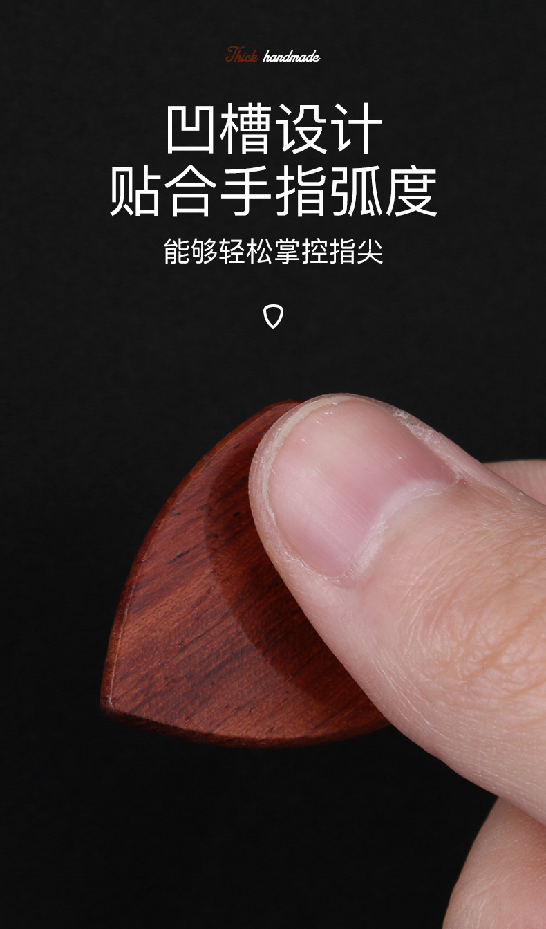 实木拨片_04.jpg