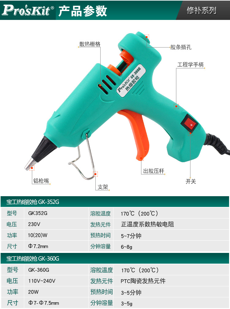 宝工GK-360G热熔胶枪_03.jpg