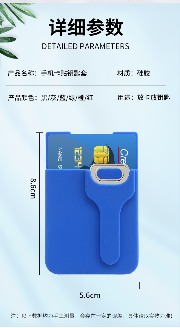 手机卡贴钥匙套_05