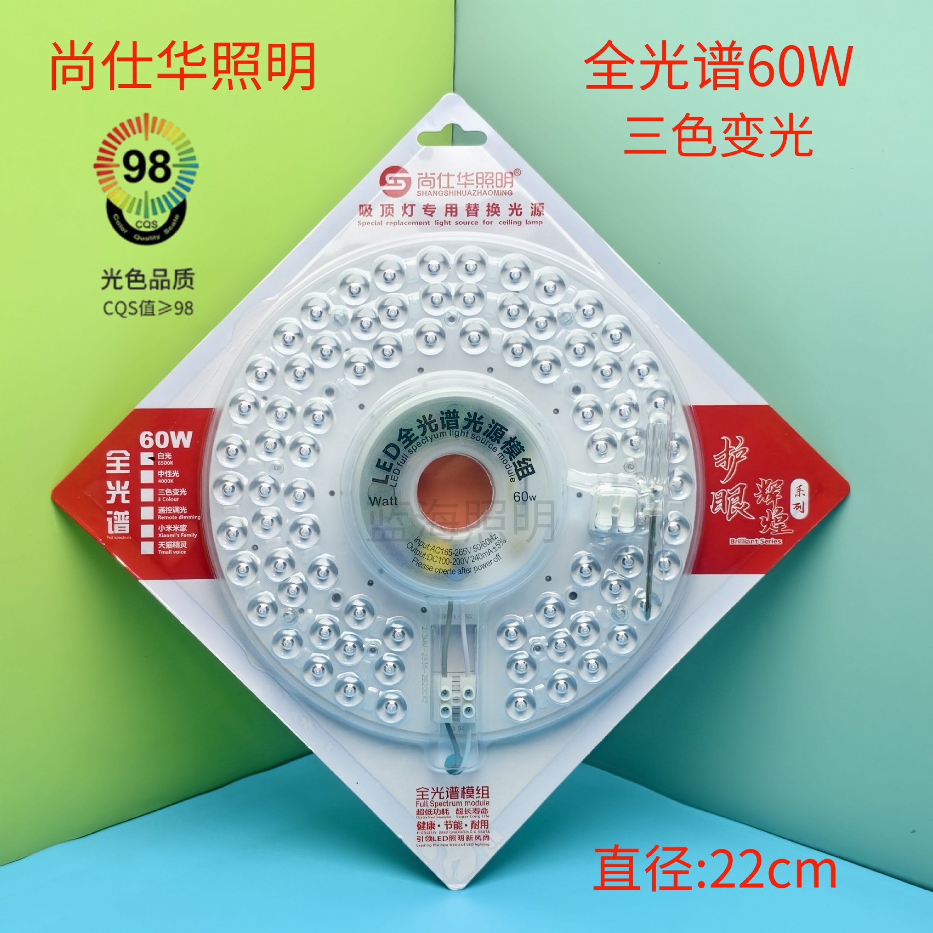 60W三色变光带水印