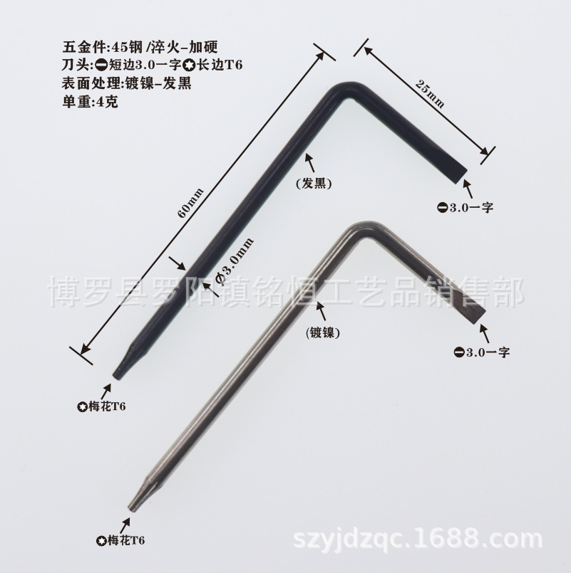短边一字长边T6梅花25X60发黑和镍-4.png