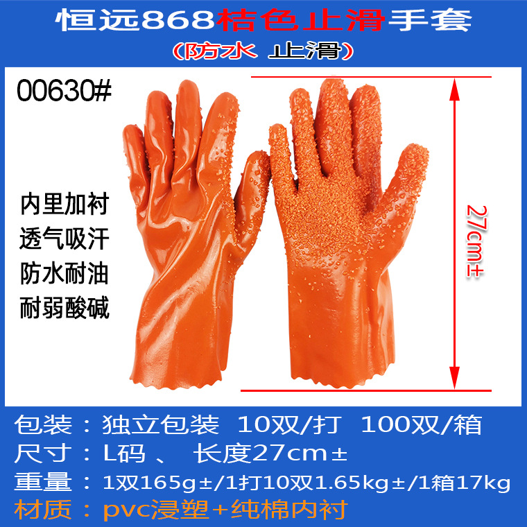 00630#恒远868浸塑手套_04.jpg