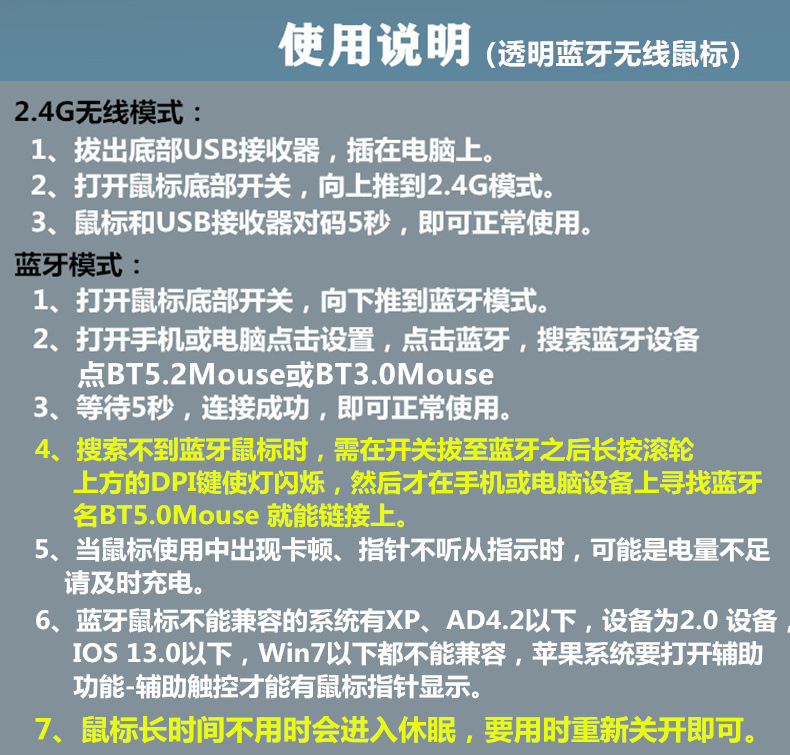透明蓝牙鼠标 使用说明
