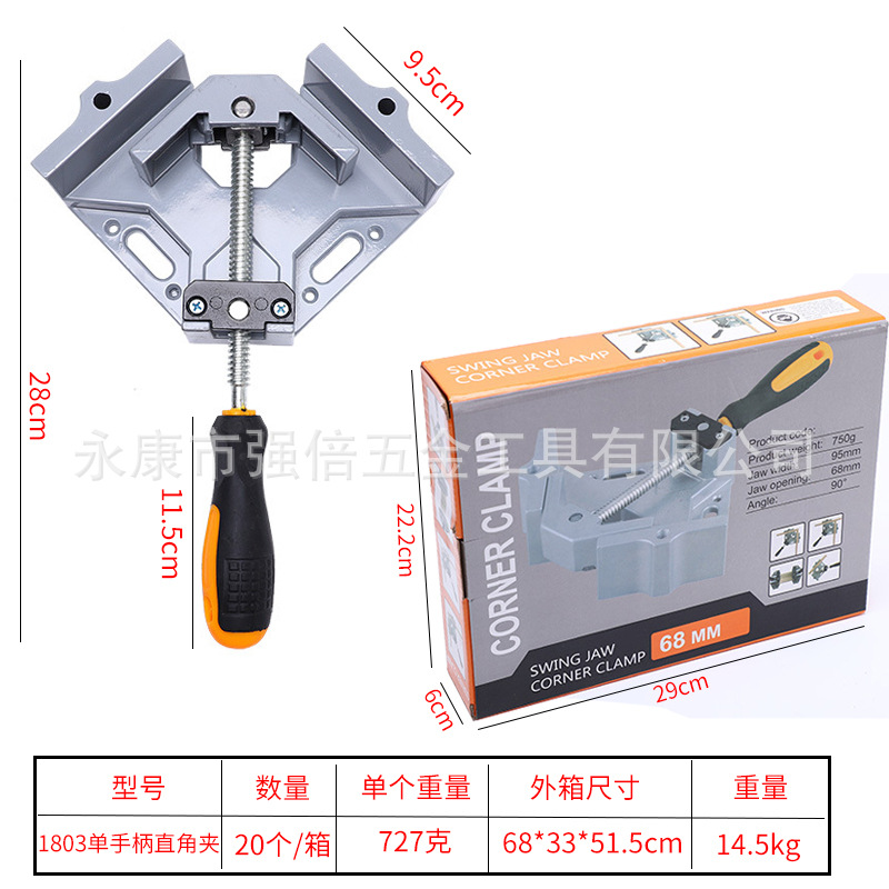 1803单手柄直角夹