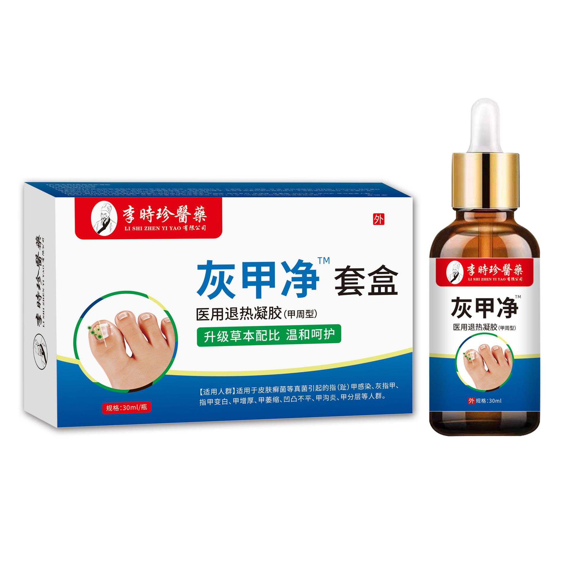 李时珍医药灰甲净套盒