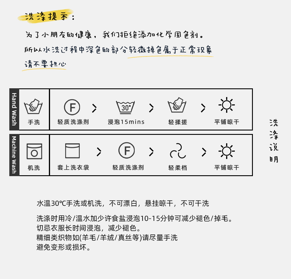洗涤说明