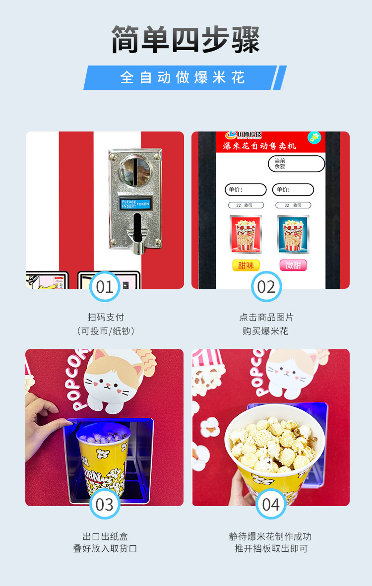 2023品牌店红色-爆米花机详情页-恢复的-恢复的_08