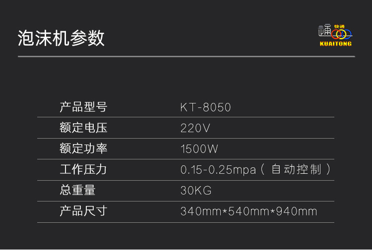 8050-泡沫机_15.jpg