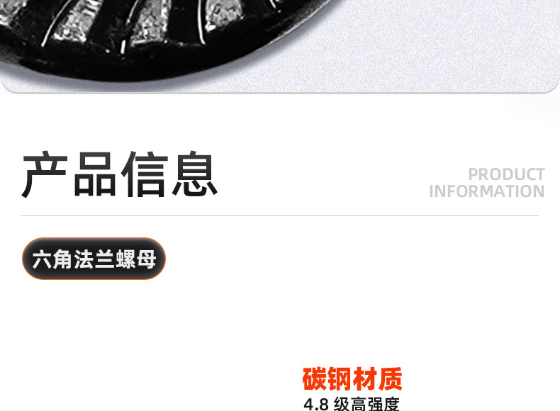 碳钢4.8级黑色六角法兰螺母_03_08.jpg