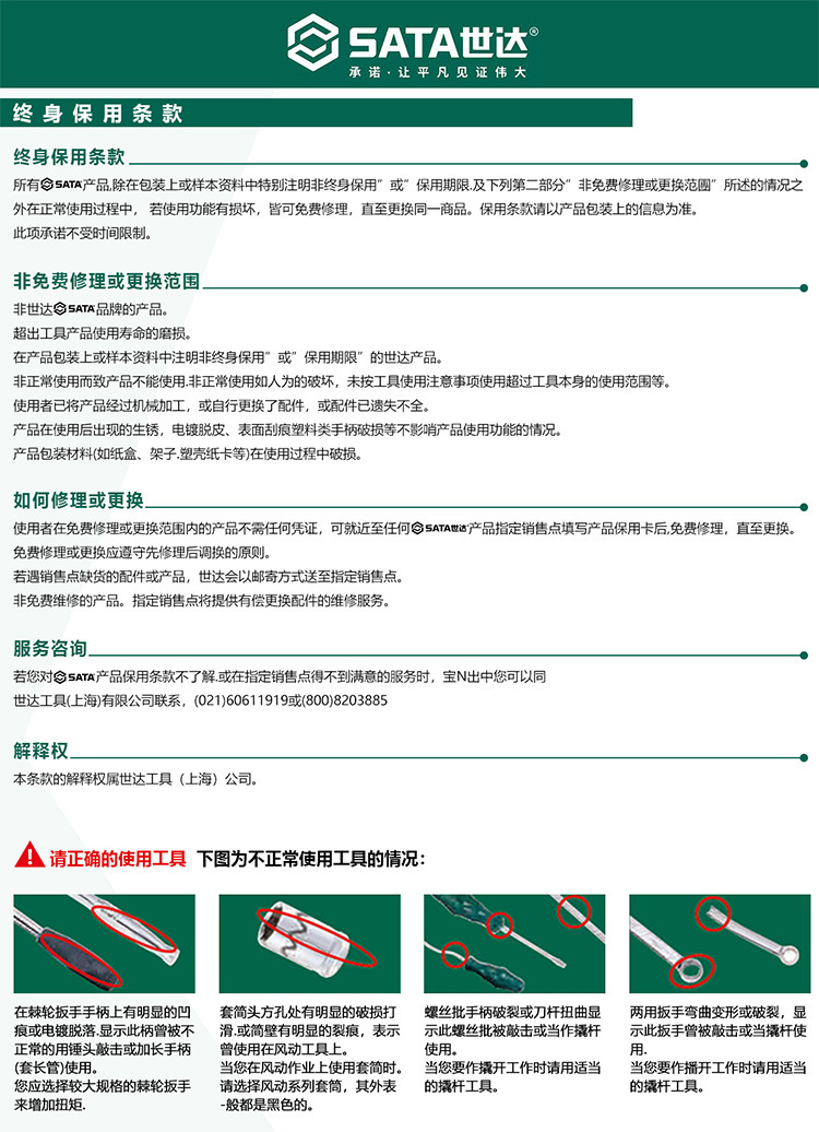 世达售后保障.jpg
