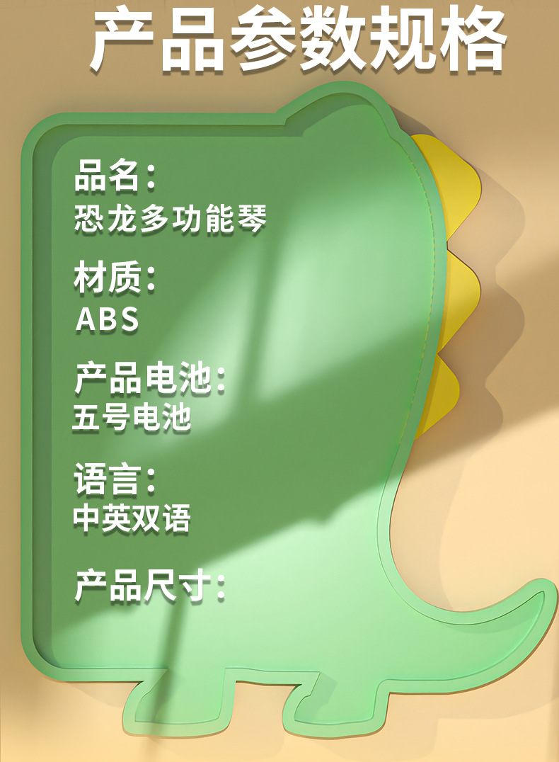 恐龙电子琴-3_13