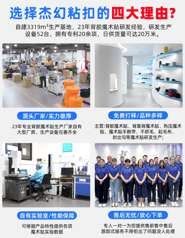 02-25杰幻背胶魔术贴详情-现货_画板-2.jpg