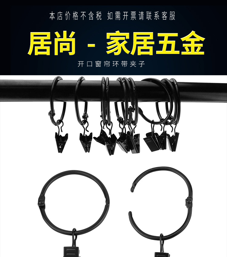 详情页-开口环窗帘夹_01.jpg