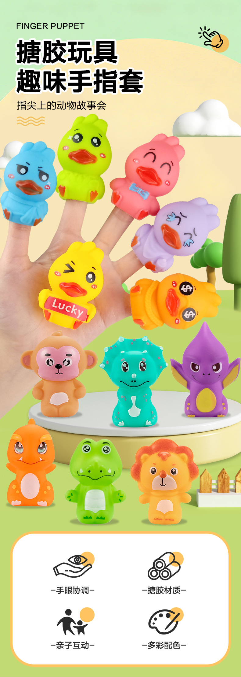 手指套玩偶_01.jpg