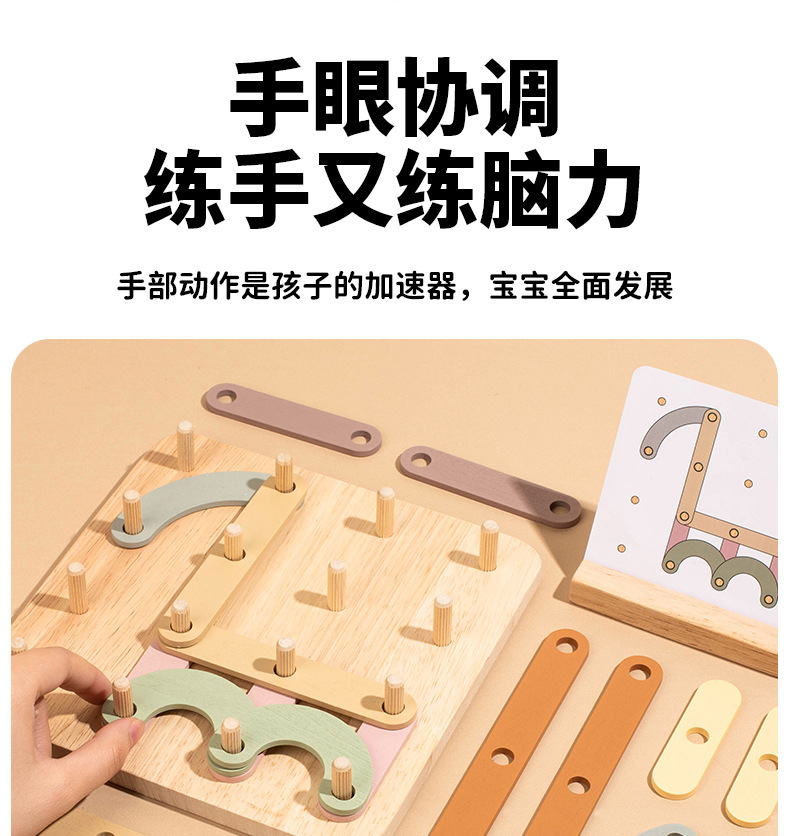 百变套柱钉板玩具_04.jpg