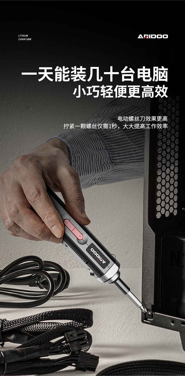 艾锐盾电动螺丝笔 (21).jpg