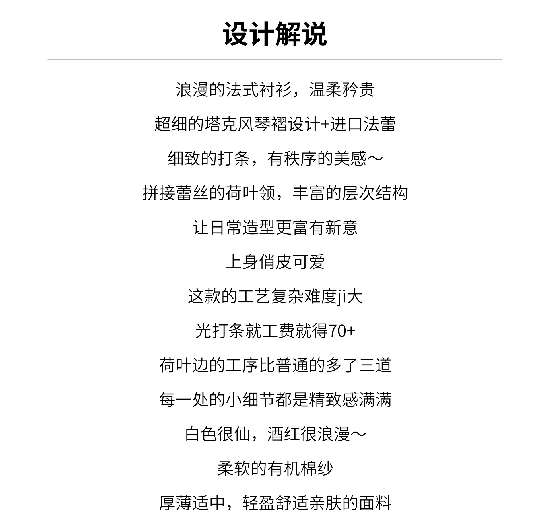 DO甜梦风琴褶棉衬衫设计解说.jpg
