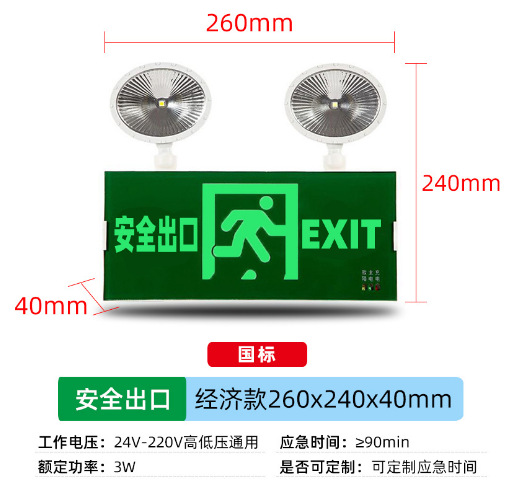 安全出口引导