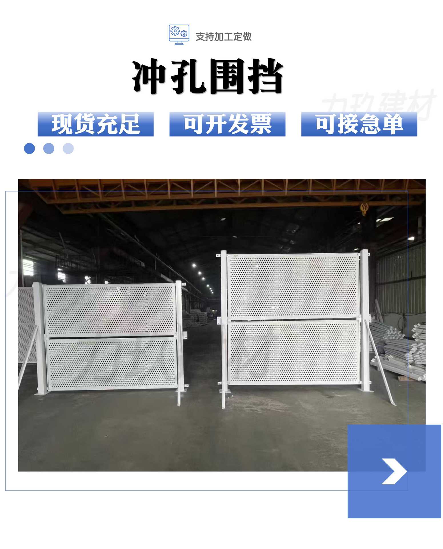 冲孔围挡详情页