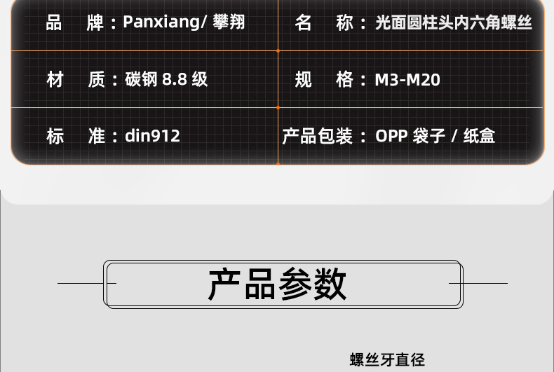 黑色8.8级光面圆柱头内六角螺丝_03_11.jpg