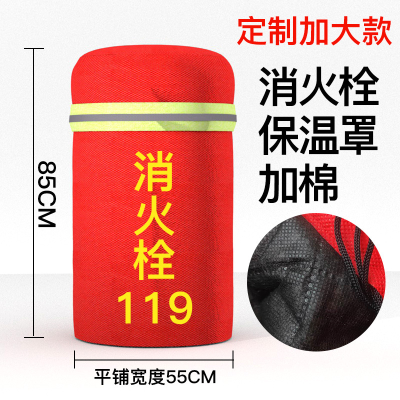 SKU_8_消防栓保温罩85＊55cm加厚.jpg
