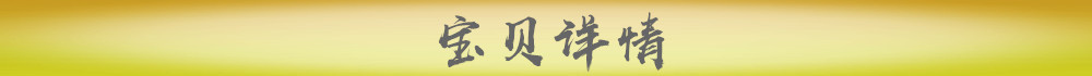 宝贝详情